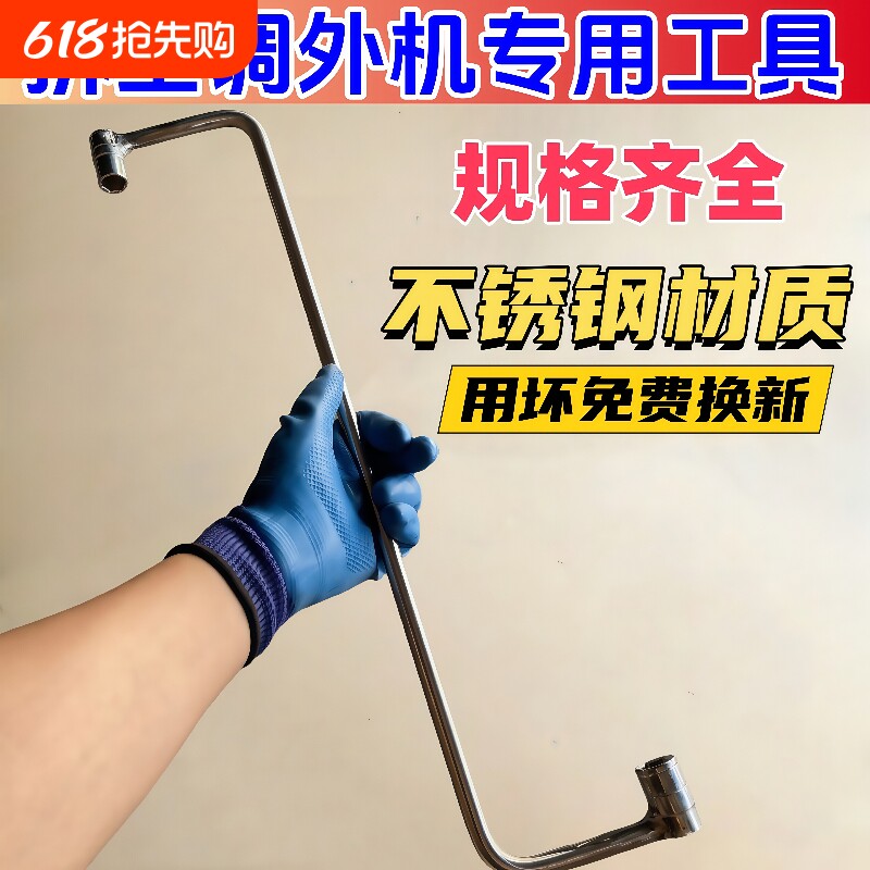 空调拆装Z字型钩子套筒制冷维修安装螺丝拆卸固定套筒扳手无磁性