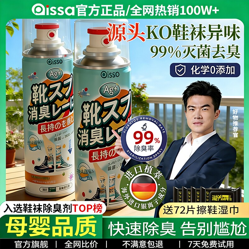 鞋子除臭剂喷雾球鞋鞋袜运动鞋防臭鞋柜去除异味除菌杀菌消毒神器