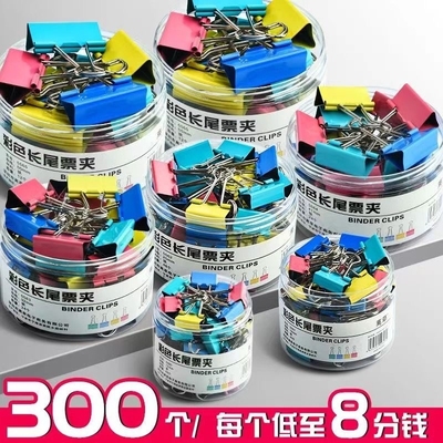 彩色长尾夹文件夹铁票夹燕尾夹铁票据夹照片夹大中小办公用品学生文具书夹试卷夹鱼尾夹子票夹铁票据大号收纳