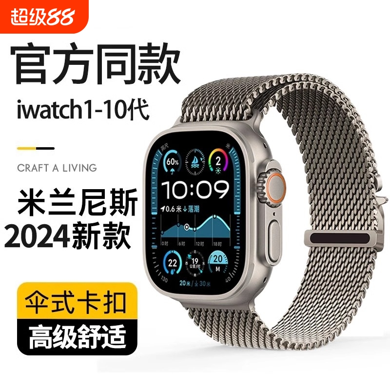 2024新官方同款适用ApplewatchUltra2表带iwatch10苹果S10手表S9米兰S8尼斯9金属男S7磁吸7女运动高级编织