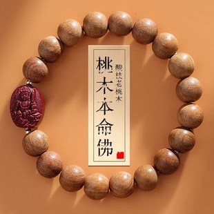 新款天然老桃木手串朱砂手链情侣本命年男女款十二生肖本命佛佛珠