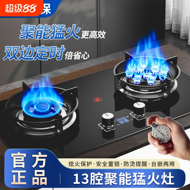 好太太燃气灶双灶家用天然气节能