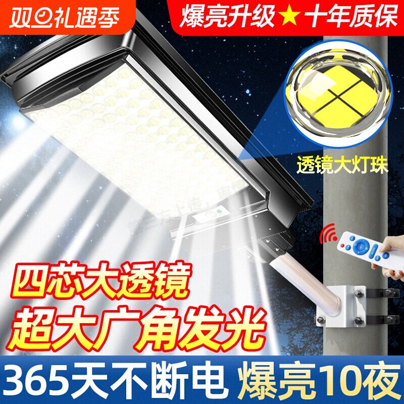 2024新款太阳能户外灯家用庭院灯人体感应室外太阳灯led照明路灯