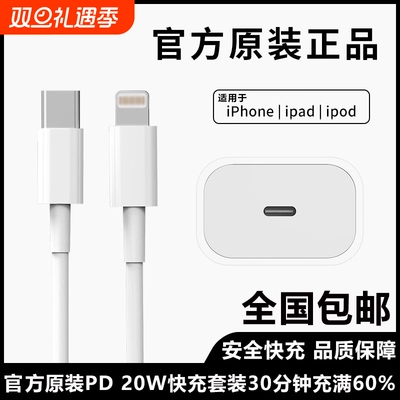 官方原装手机适用apple苹果数据线iPhone16/15/14/13/7P/8/XR/xsmax12pro正品充电器ipad平板20WPD快充头usb