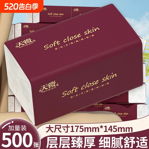 【商超同款】20大包500张抽纸