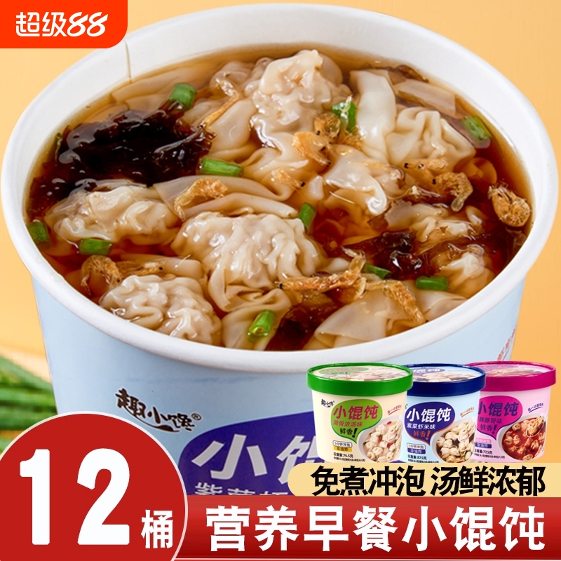趣小馋方便小馄饨冲泡即食懒人养胃免煮早餐上班族速食早餐小馄饨
