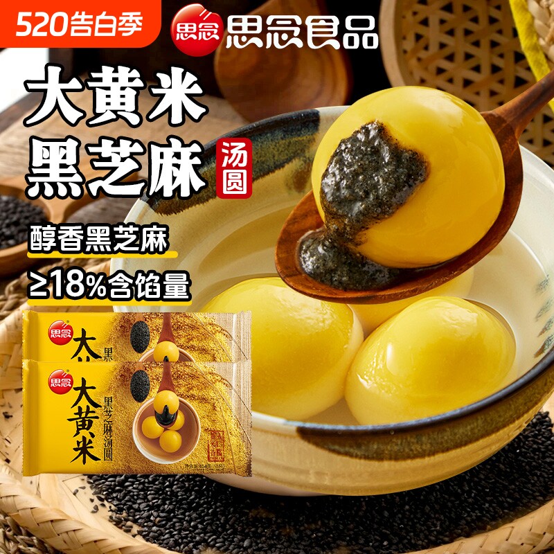 思念大黄米汤圆芝麻花生馅大汤圆速冻圆子混合造型冬至元宵节点心