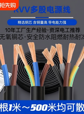国标电线软线家用RVV电缆线护套线2/3芯充电电源线1.5/4/6/10平方
