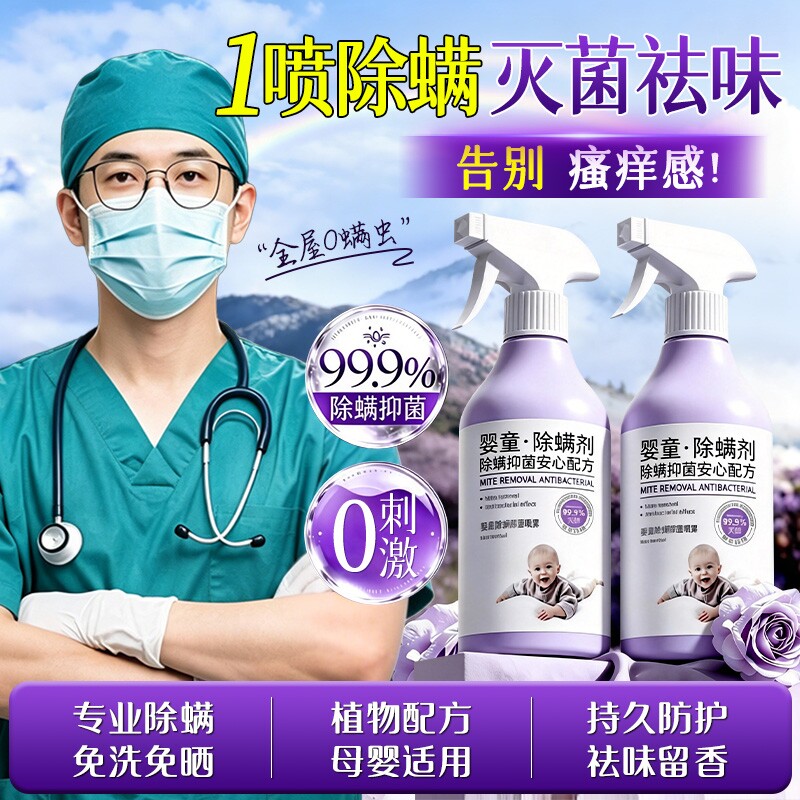 除螨喷雾剂母婴可用被子地毯婴儿学生宿舍除螨虫神器床上家用免洗