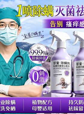 除螨喷雾剂母婴可用被子地毯婴儿学生宿舍除螨虫神器床上家用免洗