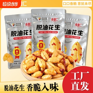 【踏青春游】脱油椒盐香辣五香花生米大颗粒香脆炒货零食下酒菜