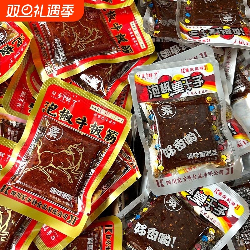 正宗泡椒臭干子牛板筋网红辣条儿时怀旧麻辣解馋小零食小包装批发