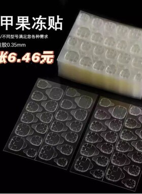 穿戴美甲双面胶超粘|千人加购