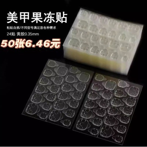 穿戴美甲双面胶超粘|千人加购