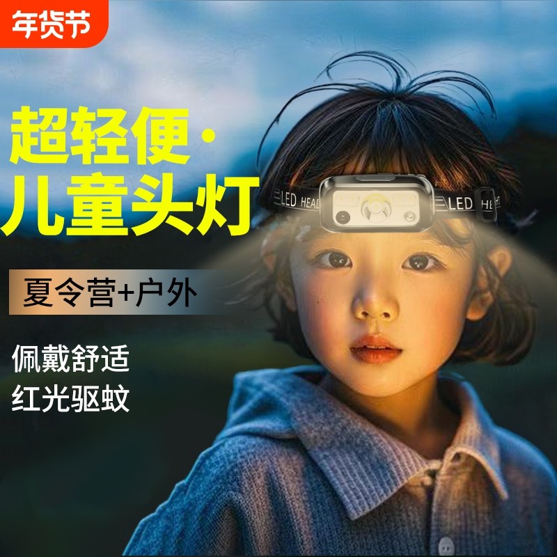 儿童头灯强光夏令营头戴式超亮充电长续航户外超轻便携露营赶海