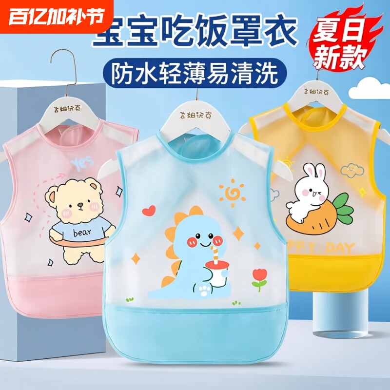 宝宝吃饭围兜防水罩衣儿童夏季防脏男女小孩无袖饭兜婴儿辅食新款