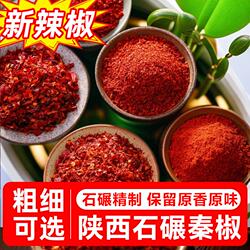 秦椒辣椒面陕西油泼辣子香辣微辣红油凉皮兴平辣椒粉不辣辣椒油