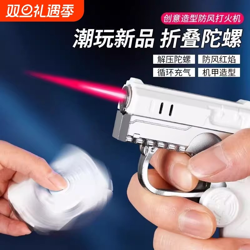 网红新款陀螺枪形打火机防风充气个性创意折叠旋转打火机稀奇古怪