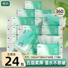 丽邦抽纸360张纸巾擦手纸抽餐巾纸家用实惠装面巾纸卫生纸整箱
