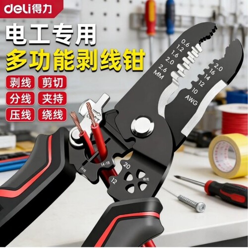 得力剥线钳电工专用工业级多功能钳子自动万用电工工具电缆剪线