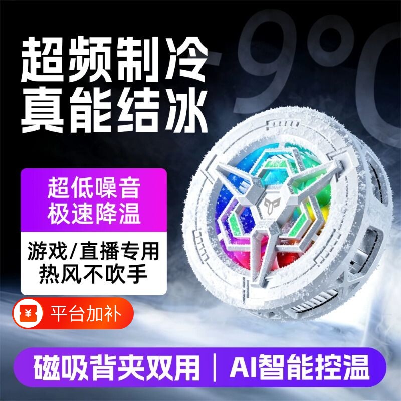 电竞手机散热器半导体水冷降温神器制冷背夹磁吸式pro风扇适用华为iPhone小米黑鲨苹果iqoo直播游戏专用充电