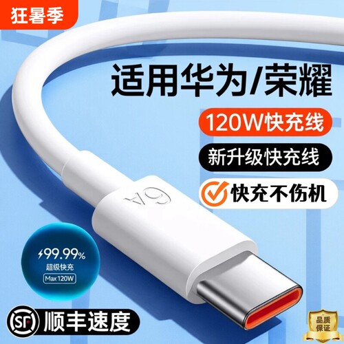 手机数据线快充适用于华为