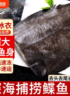 鲽鱼深海段1斤|超3000次加购