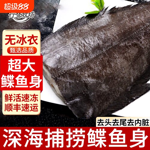 鲽鱼深海段1斤|超3000次加购