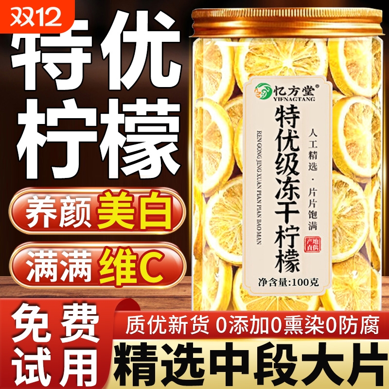 冻干柠檬片泡水喝蜂蜜无添加无糖精冷泡水果茶柠檬片干片冲泡饮品