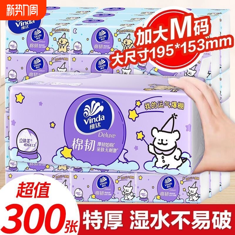 维达线条小狗抽纸便携100抽M码20包餐巾纸大包手帕纸面巾纸家用