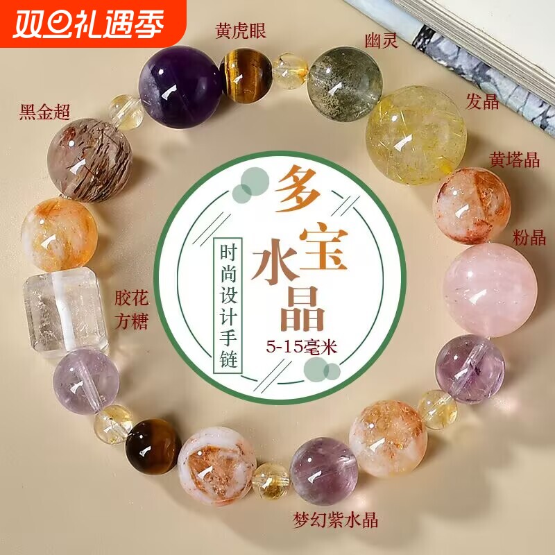 多宝水晶串珠手链女高级黑金超七