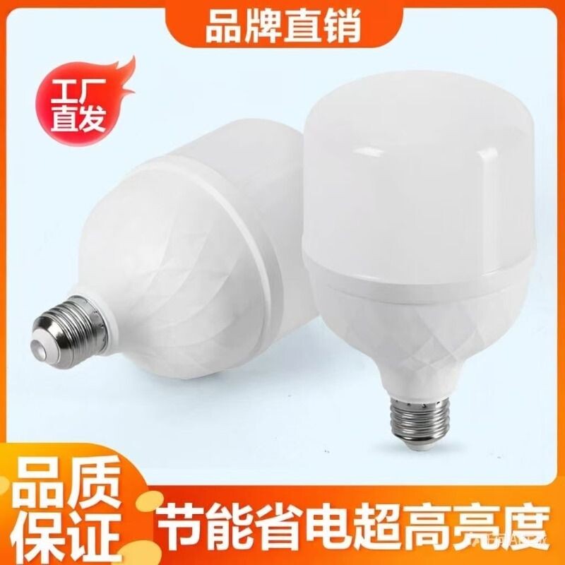 led灯泡节能灯泡超亮家用螺口特亮省电护眼大功率工厂车间照明灯