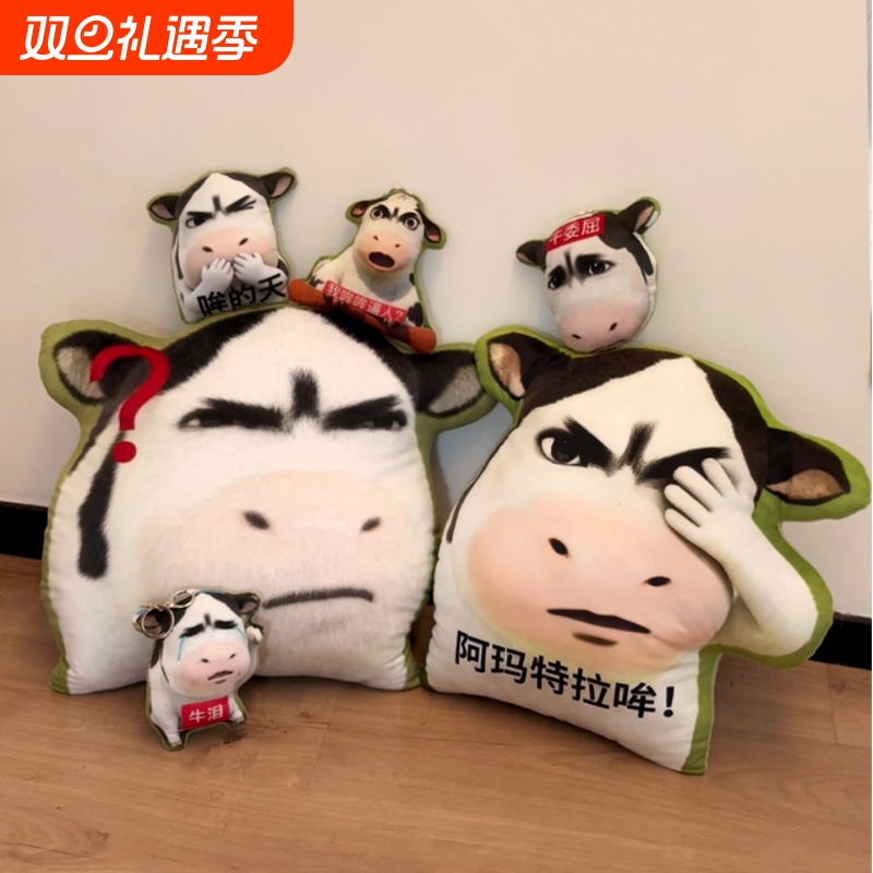 抽象草地牛表情包玩偶抱枕