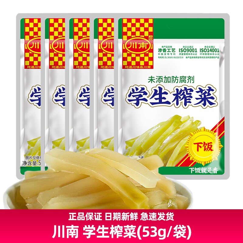 川南学生榨菜53g袋装整箱咸菜酱腌菜四川特产泡菜早餐榨开味菜丝