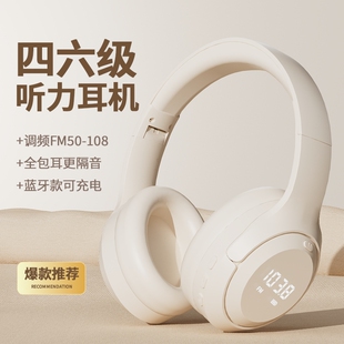 四级四六级听力耳机考试大学英语FM调频三级4级专四b级六级耳麦