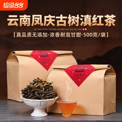 云南凤庆古树滇红茶口粮红茶叶