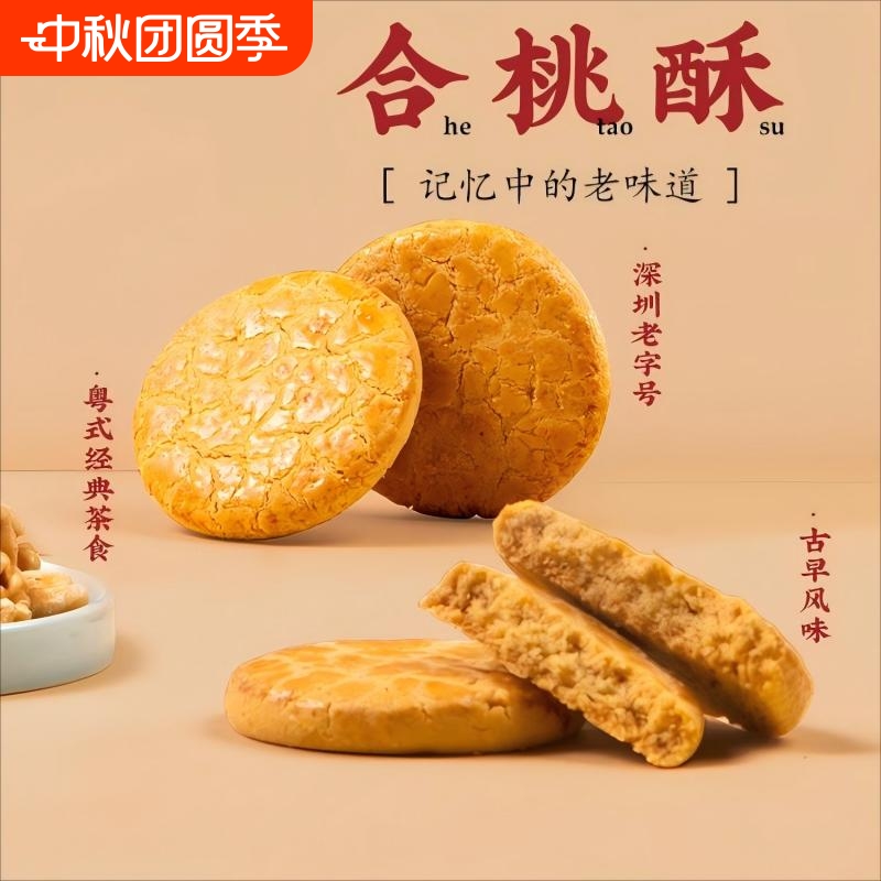 核桃酥广式糕点广东深圳特产手信休闲零食下午茶点心独立包装