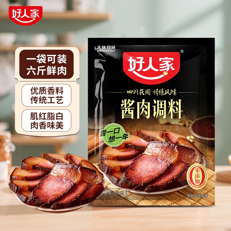 好人家酱肉调料300g腊肉腌