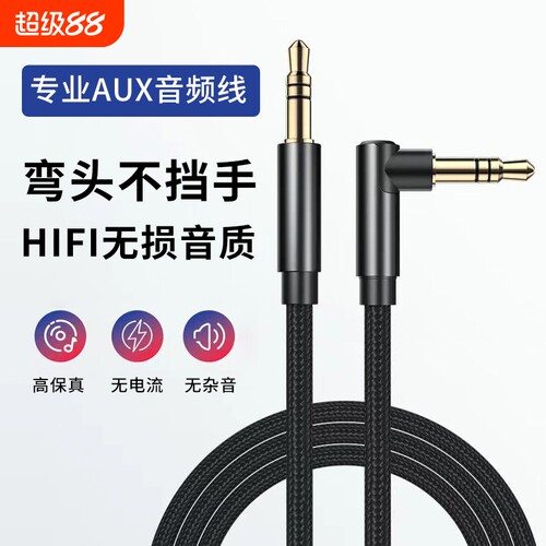 双头3.5mm圆口弯头AUX音频线手机台式电脑平板连接耳机音箱多功能车载音响通用公对公数据线加长编织3米5米