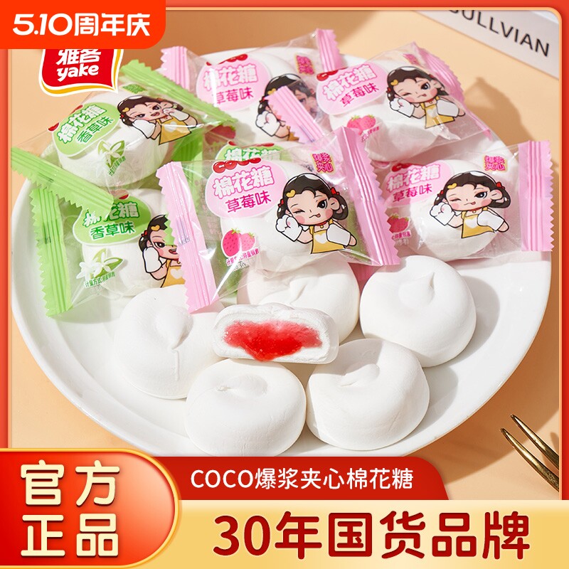 雅客COCO爆浆夹心棉花糖草莓水果味糖果软糖100g软糖糖果解馋