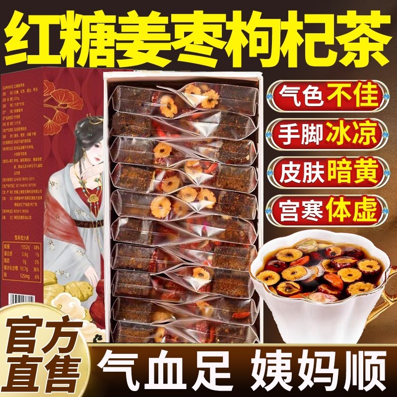 红糖姜茶大姨妈宫寒调理痛经单独小包装桂圆官方旗舰店店正品红枣