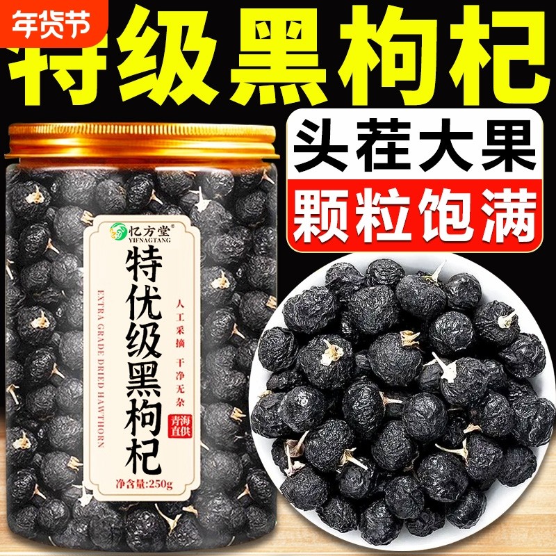 黑枸杞野生正品宁夏官方旗舰店特级宁夏黑枸杞子干男肾桑葚枸杞茶