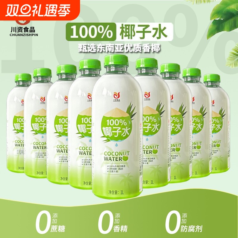 川资鲜榨椰子水1L|109人收藏