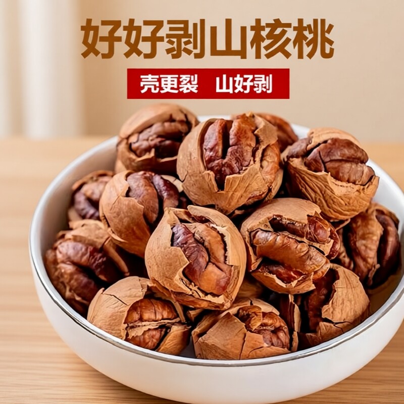 手剥山核桃年货节2025临安好剥奶油椒盐500g新鲜袋装健康水煮罐装