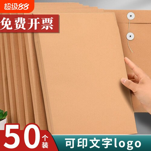 50个空白无字牛皮纸档案袋加厚250g牛皮纸a4文件资料收纳袋大信封袋纸质投标袋简历袋办公用品可印刷文字logo