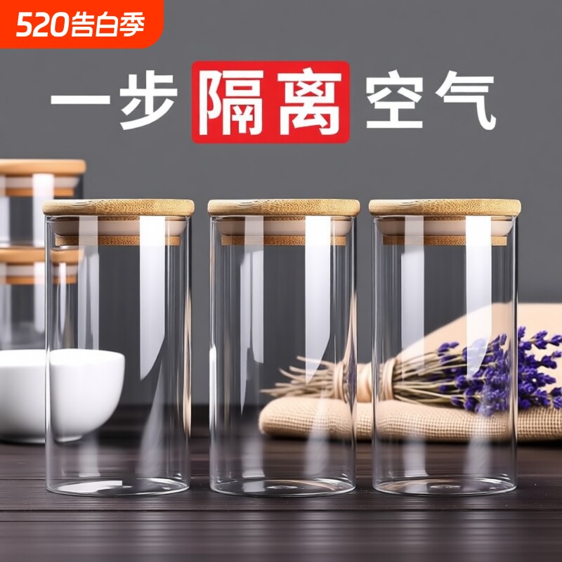 玻璃瓶密封罐食品级储存罐杂粮盒茶叶小罐子防潮高硼硅高颜值便携