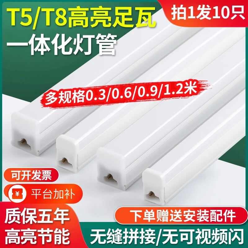 一体化led灯管T5超亮t8日光灯长条灯条家用全套支架光管1米2照明