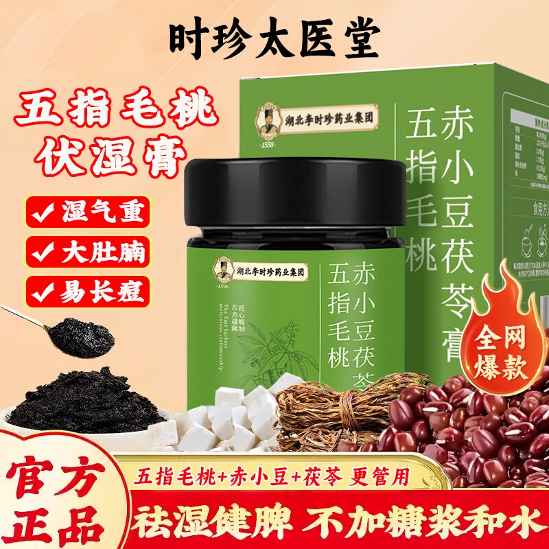李时珍五指毛桃赤小豆伏湿膏官方正品脾胃清养气湿祛茯苓膏茯湿膏
