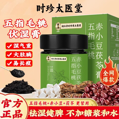 五指毛桃伏湿膏祛湿排脂攻湿胖
