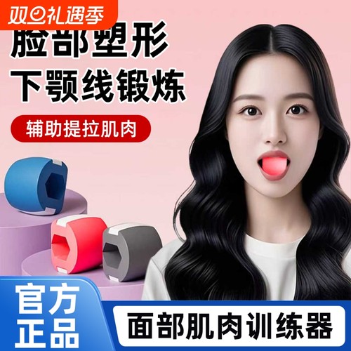 提拉下颚线淡化法令纹V脸训练器